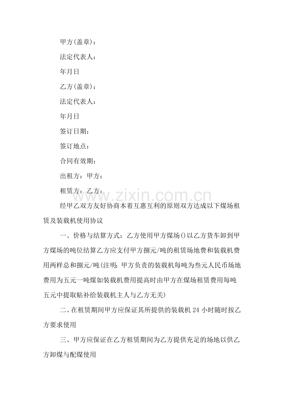 煤场场地租赁合同范本.doc_第2页