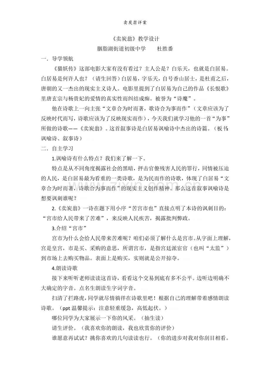 卖炭翁详案.doc_第1页