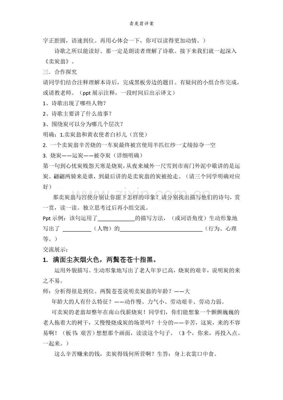 卖炭翁详案.doc_第2页
