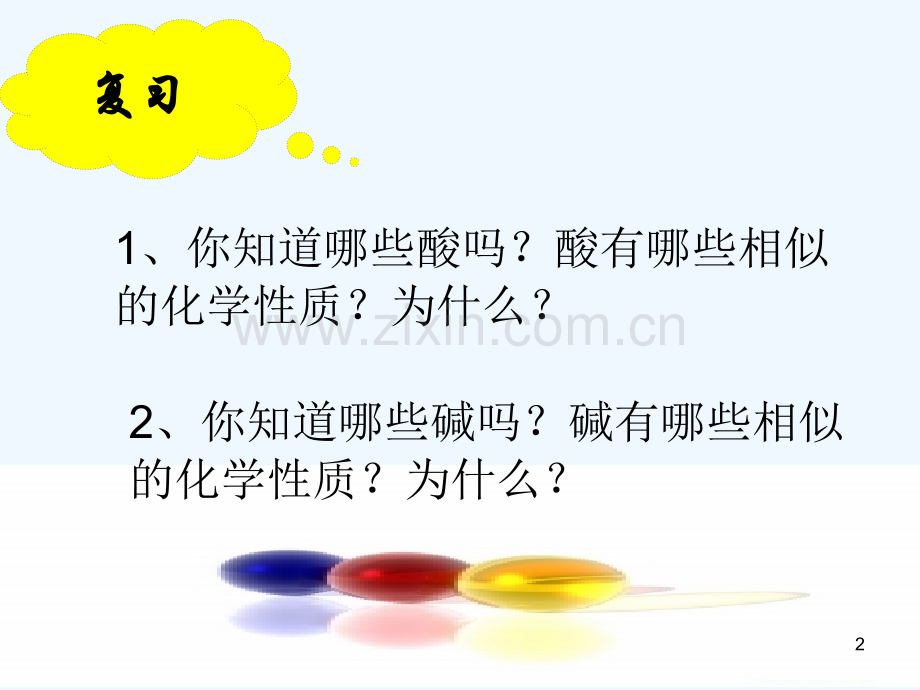 人教版酸和碱的中和反应(8).pptx_第2页