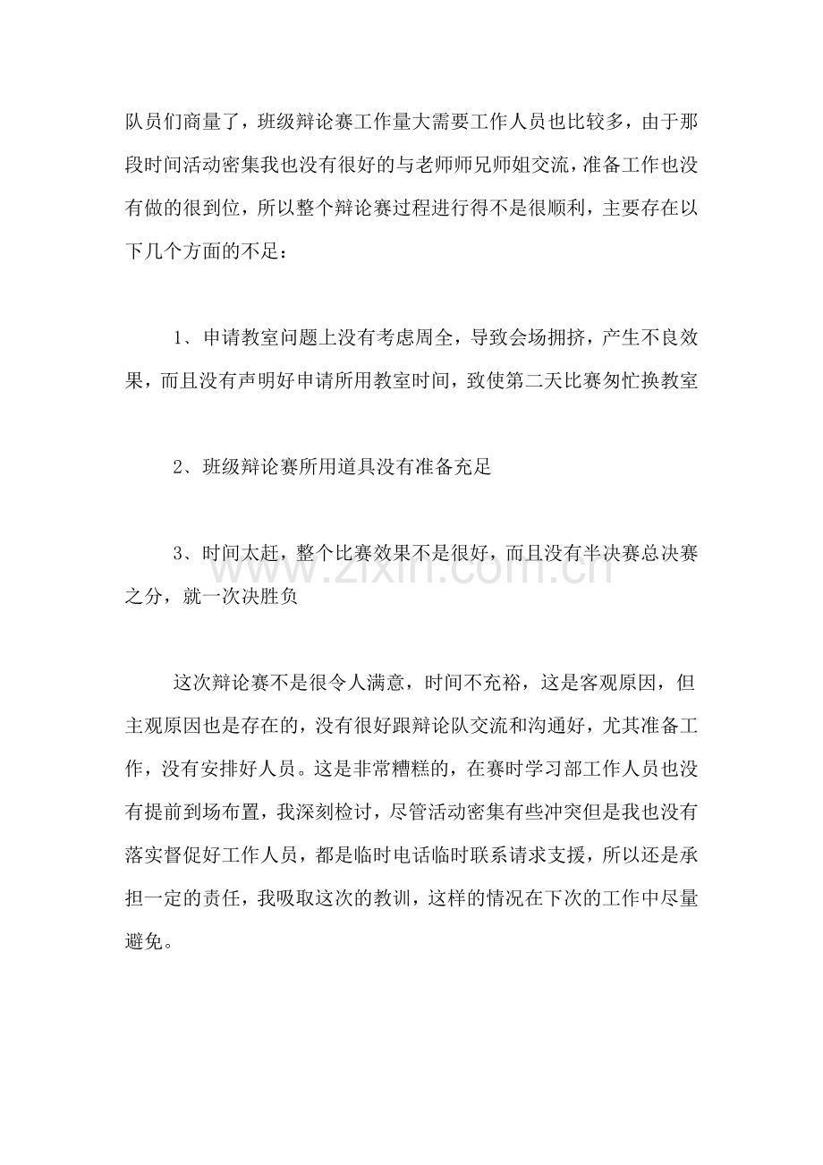 2020年学习部学期活动工作总结4篇.doc_第2页