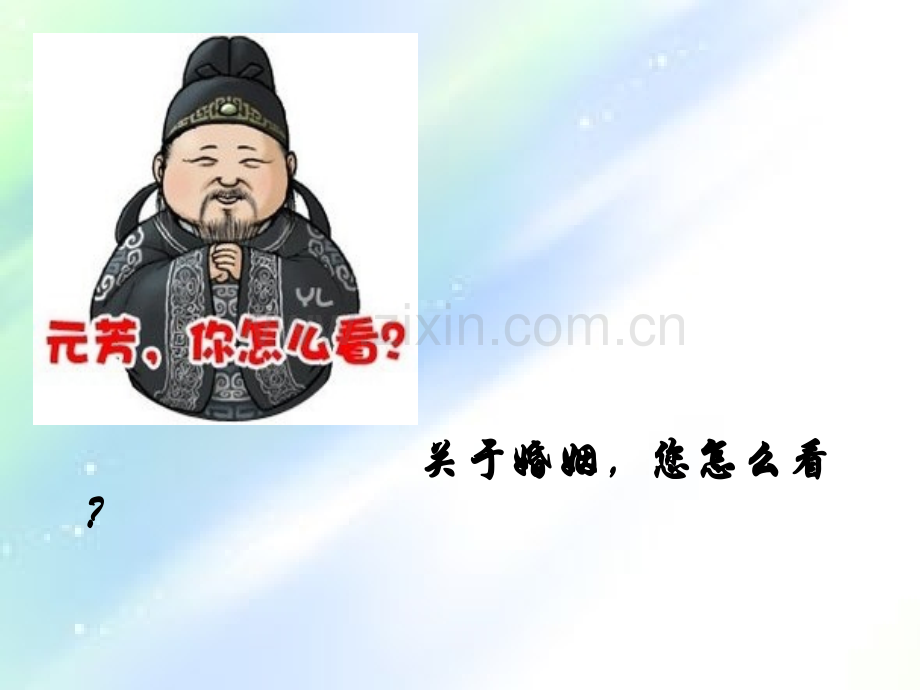 中国历史文化-中国古代的婚姻和婚姻制度.ppt_第2页