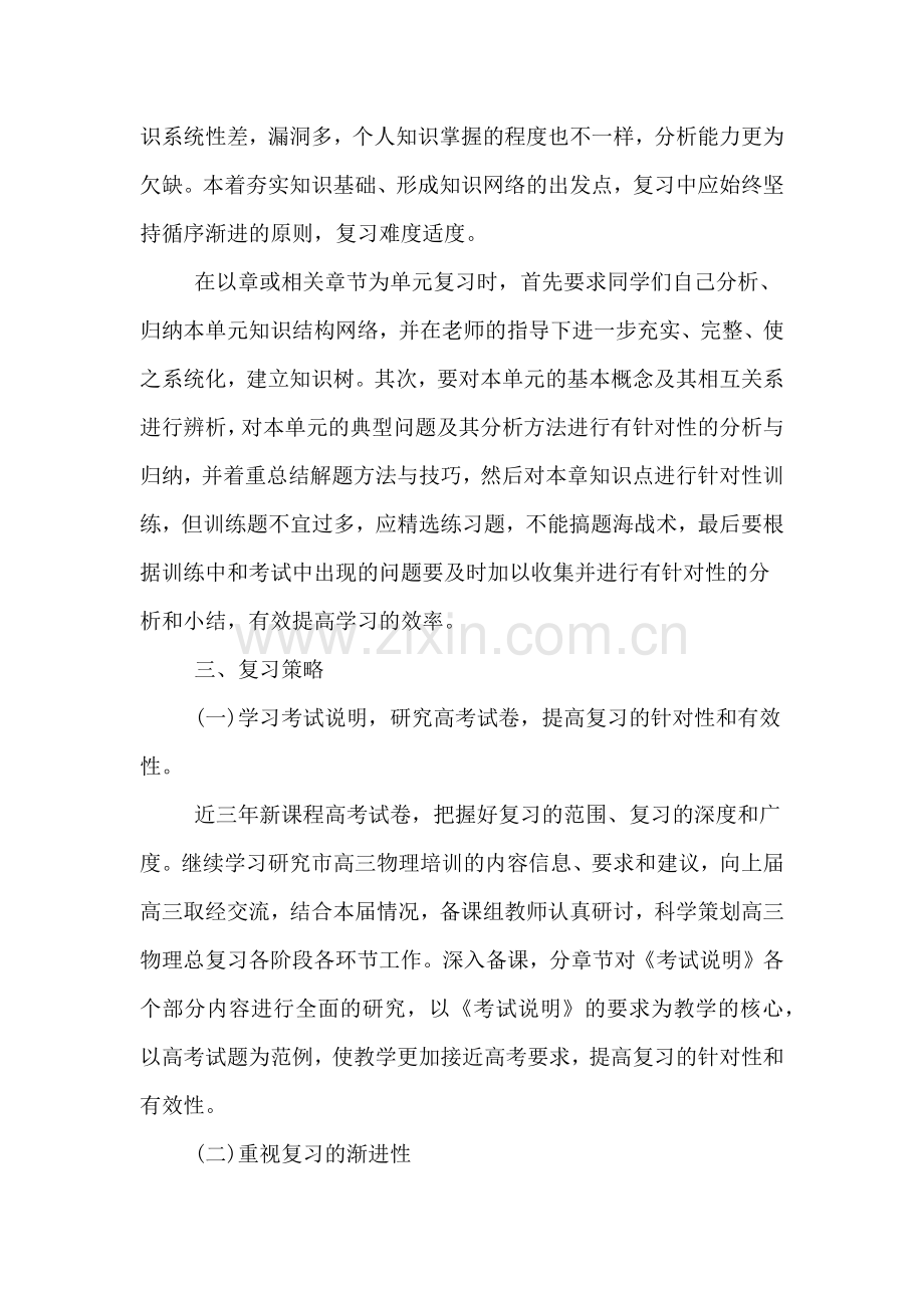 高三物理教师新学期工作计划.doc_第2页