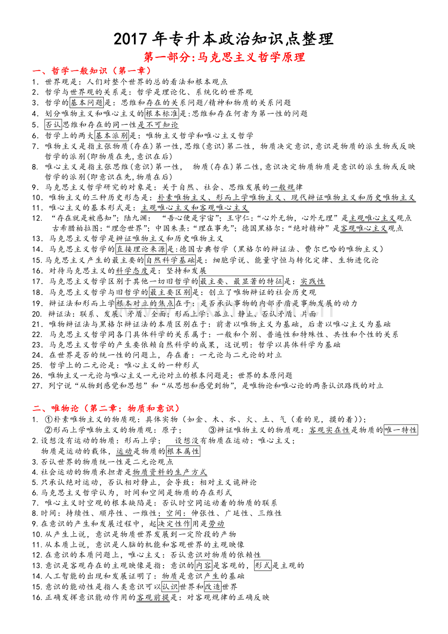 成人高考政治知识点.doc_第1页