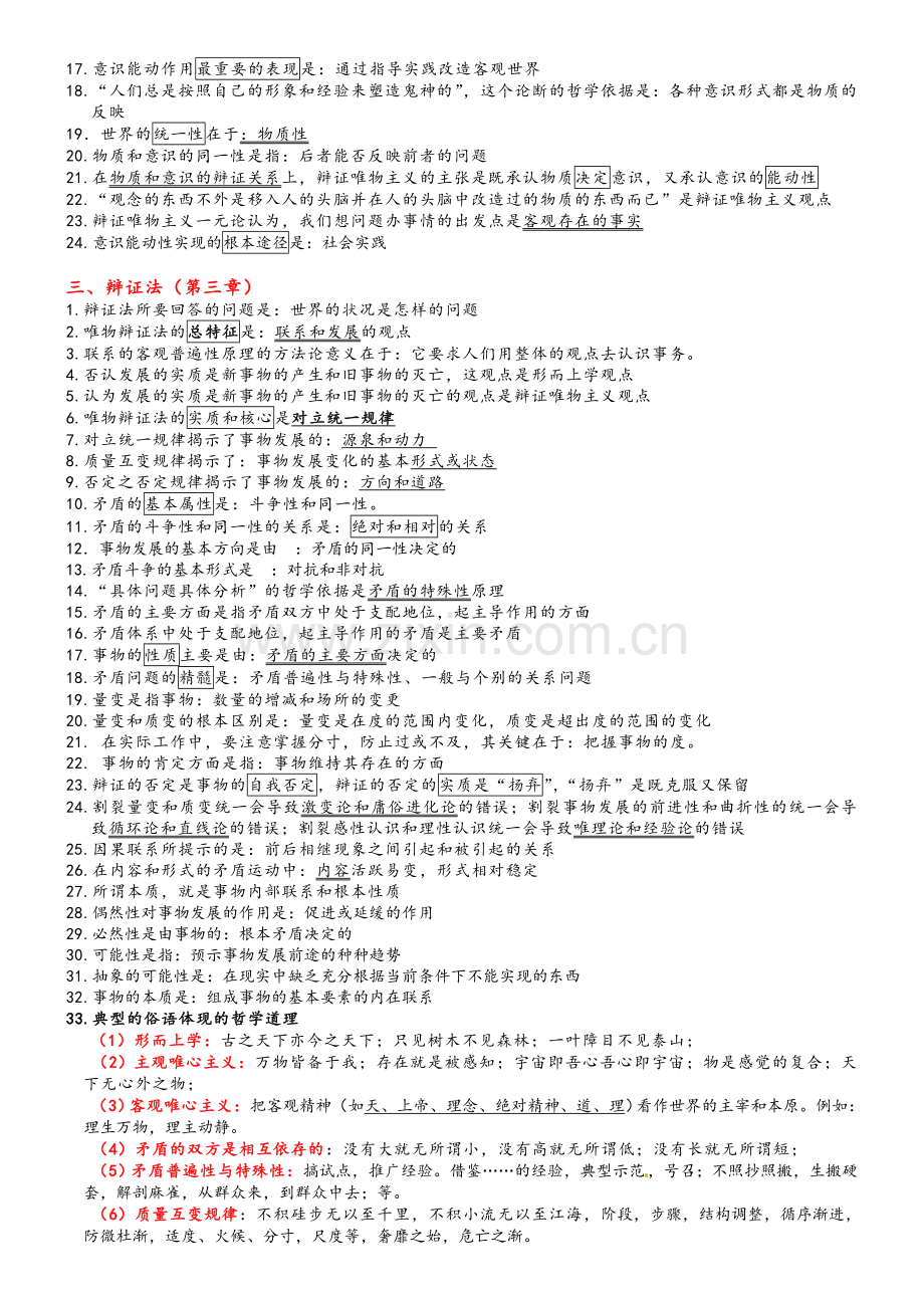 成人高考政治知识点.doc_第2页