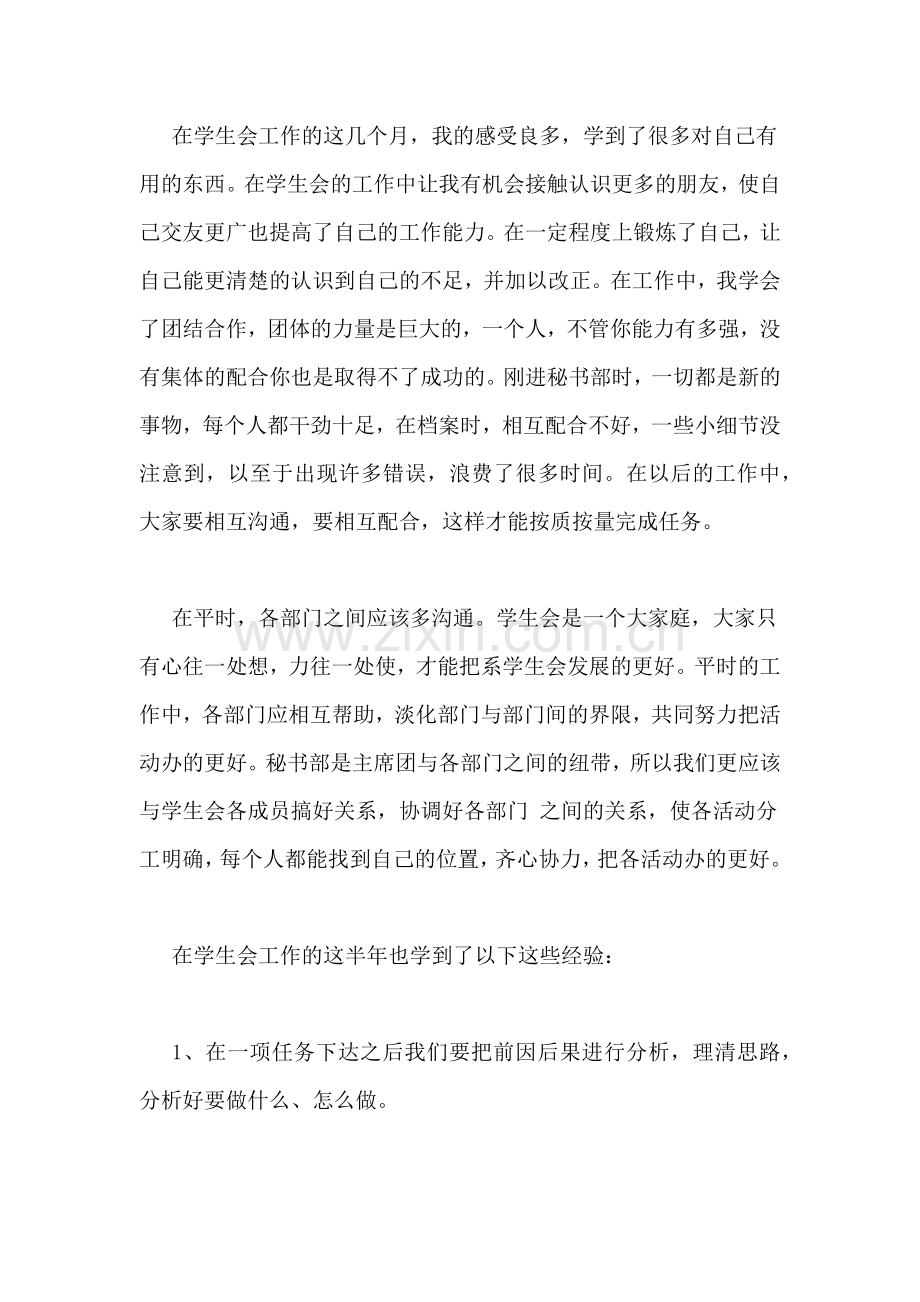 学生会秘书个人工作总结.doc_第2页