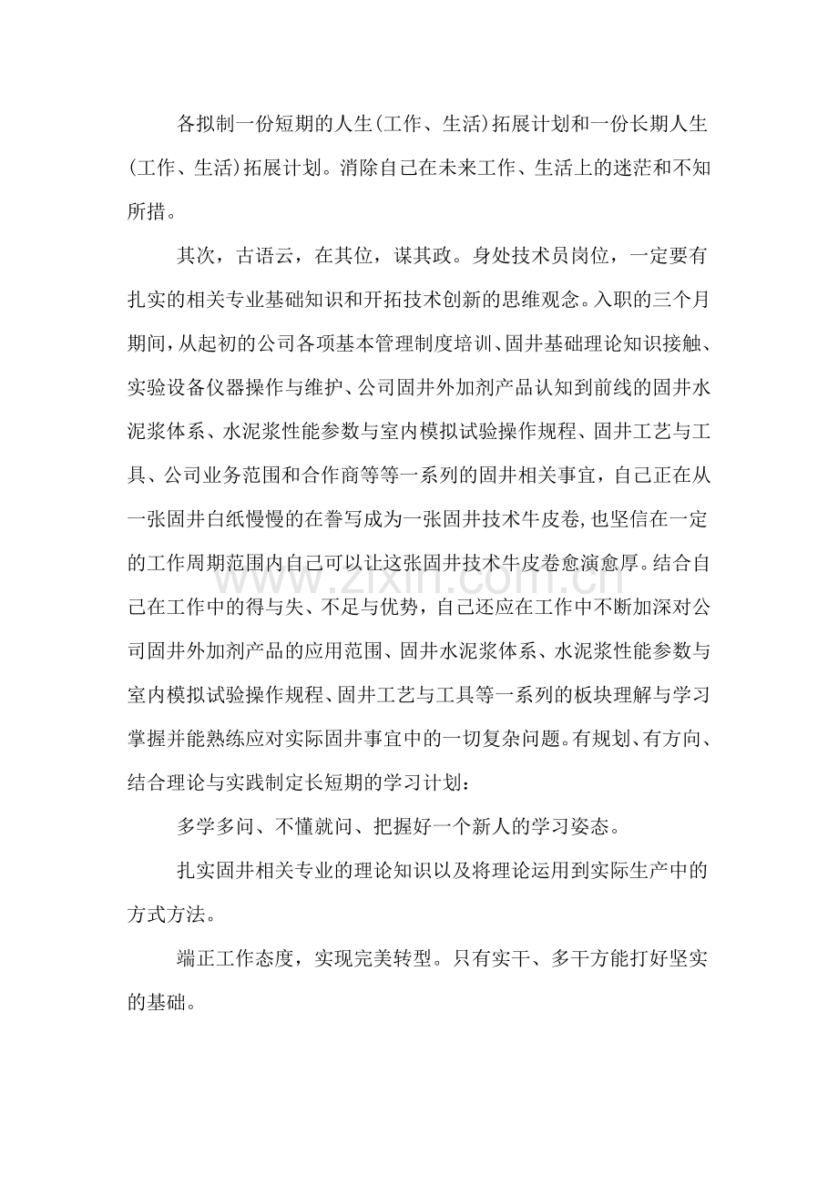2019年新员工试用期的工作总结范文.doc_第2页