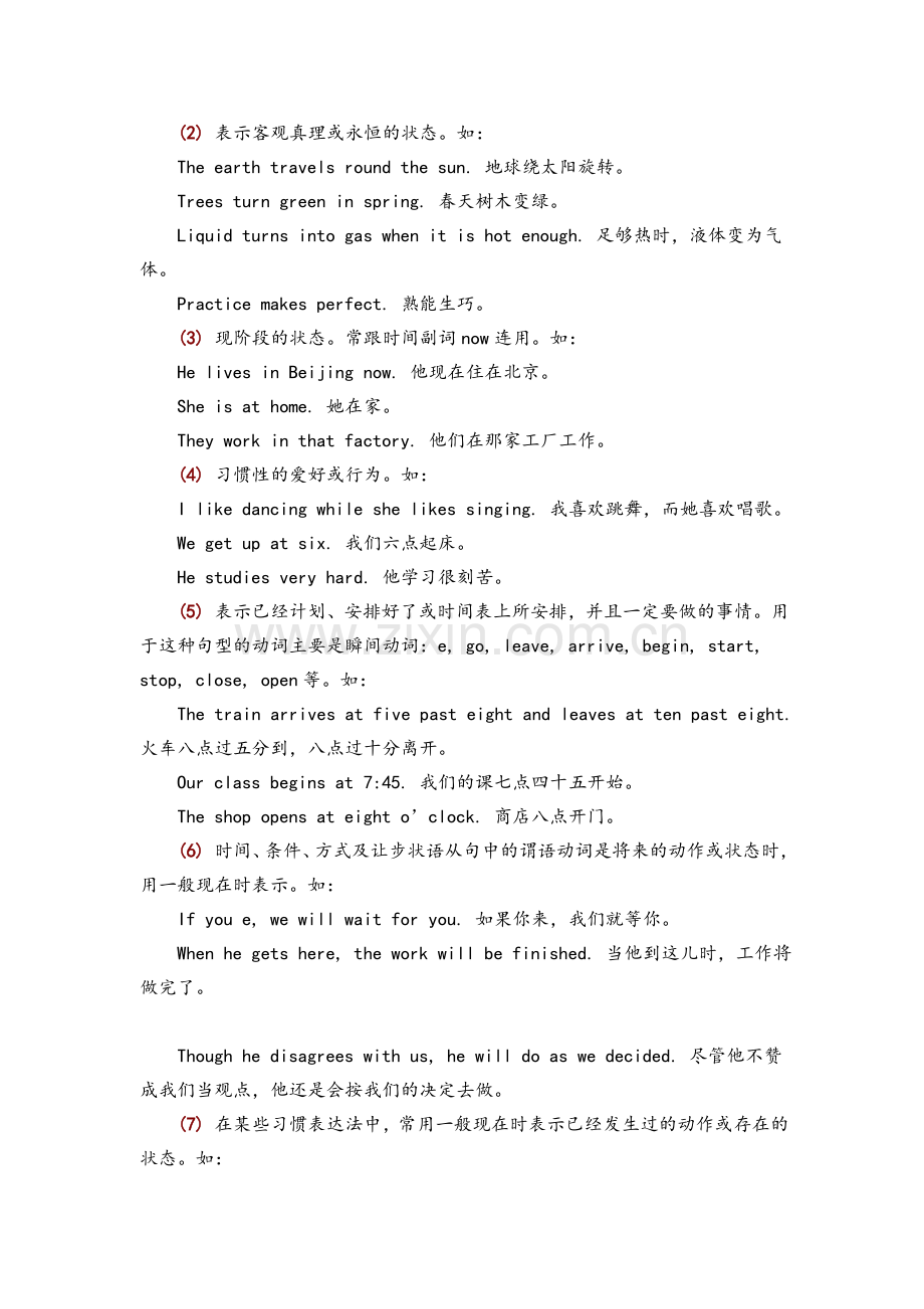 英语16种时态讲解.doc_第2页