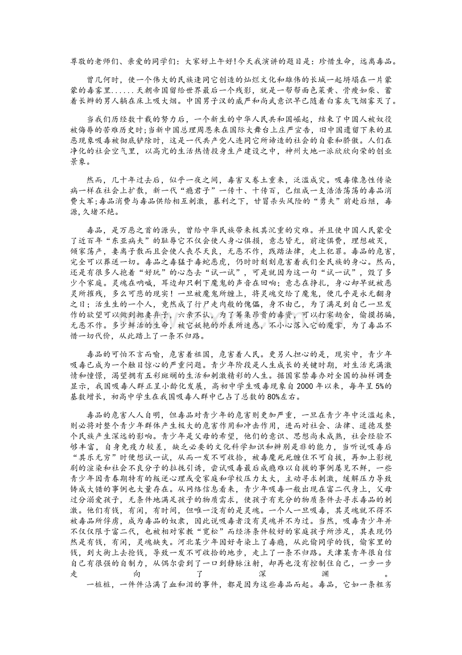 远离毒品演讲稿.doc_第1页