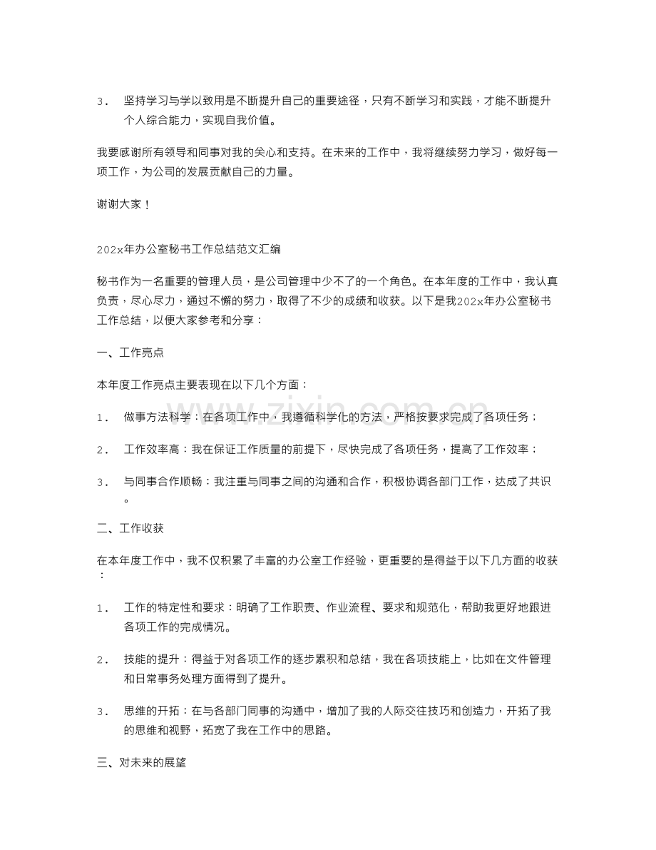 202x年办公室秘书年终述职报告范文与202x年办公室秘书的工作总结范文汇编.doc_第2页