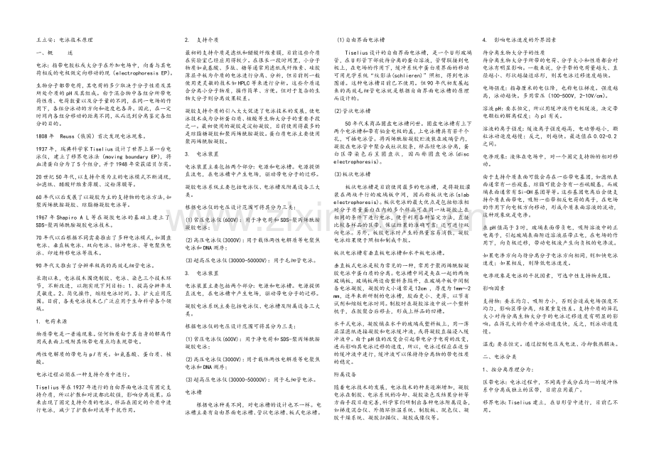 现代生物学进展.doc_第1页