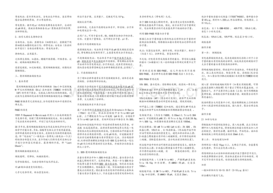 现代生物学进展.doc_第2页