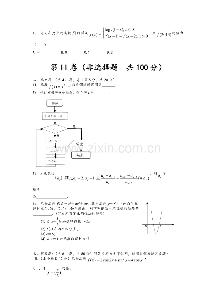 广东普宁二中18-19学度高二下第一次抽考-数学(文).doc_第2页