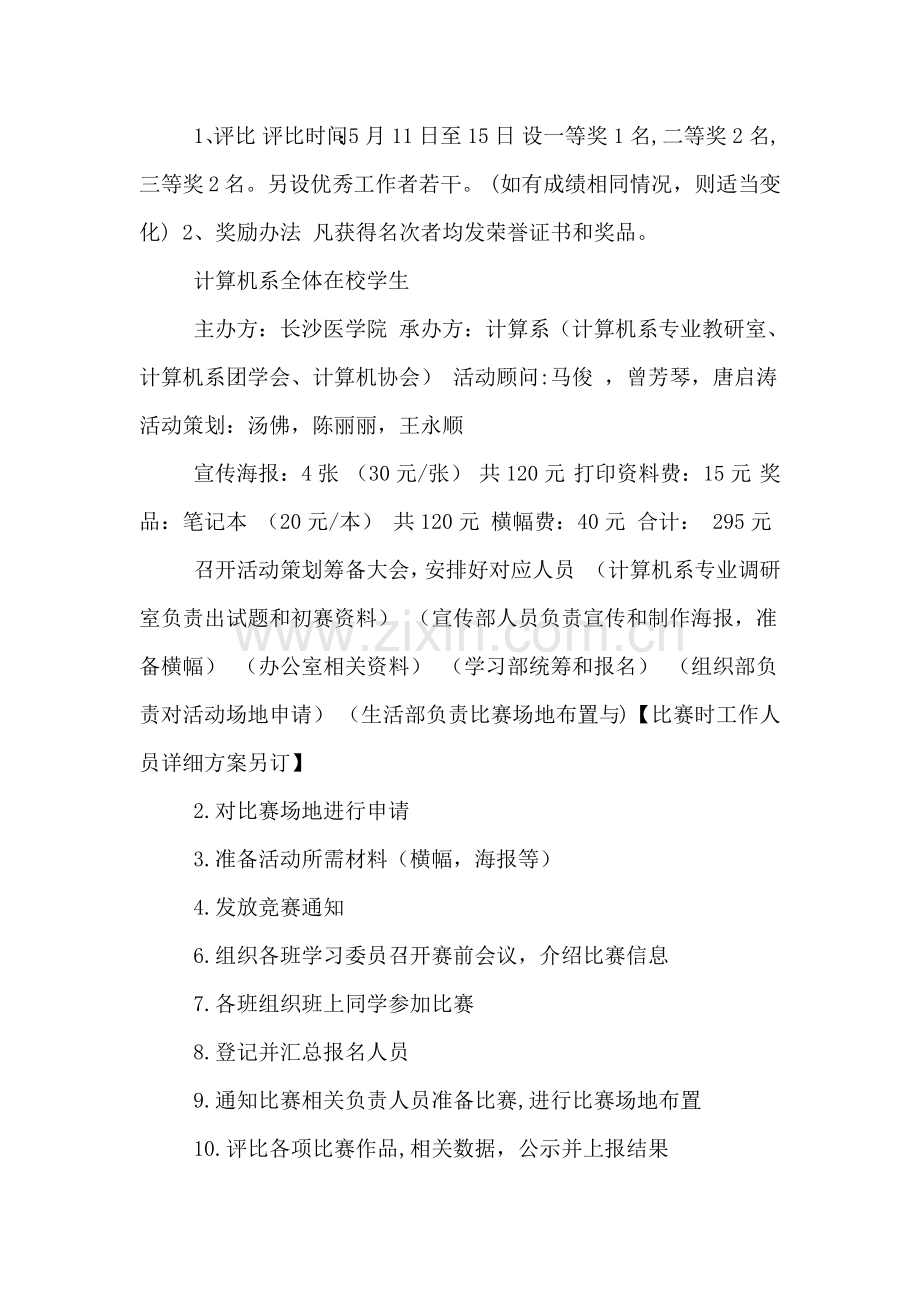 实用的活动策划3篇.doc_第2页