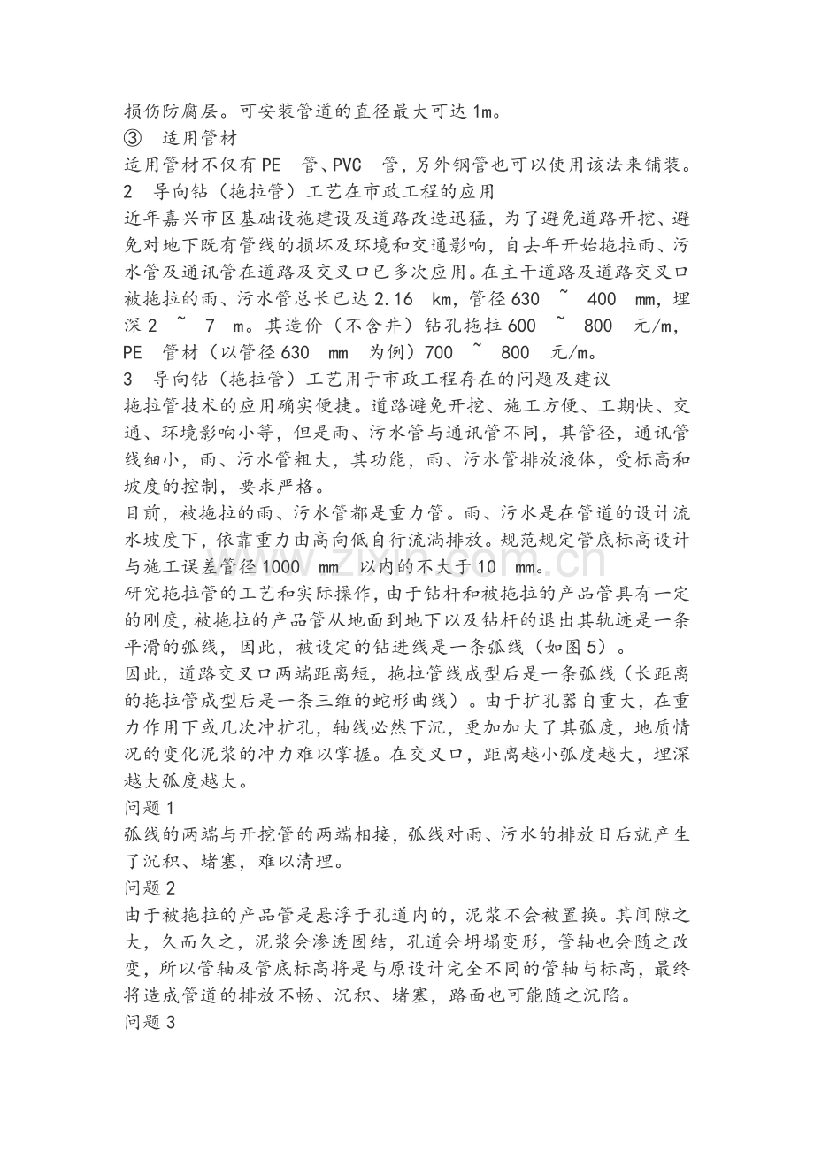 拖拉管和顶管.doc_第2页