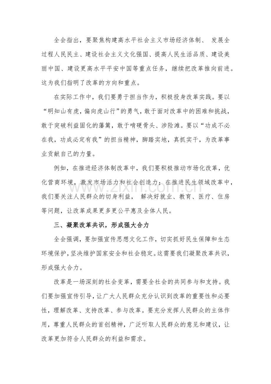 2024年二十届三中全会精神进一步推进全面深化改革的讲话提纲【4篇范文】供参考.docx_第2页