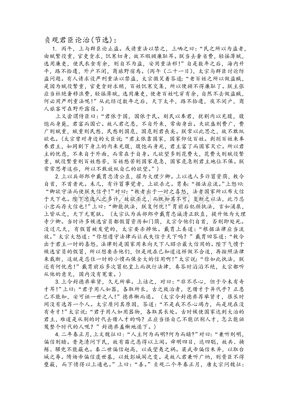 历史文选贞观君臣论治(节选).doc_第1页