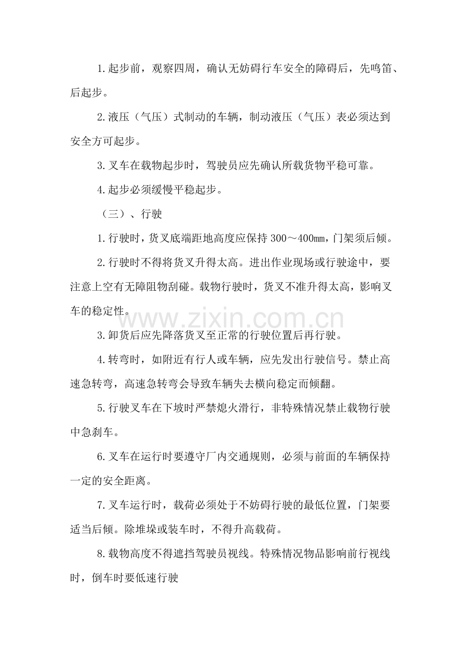 2020年公司叉车安全培训总结.doc_第2页