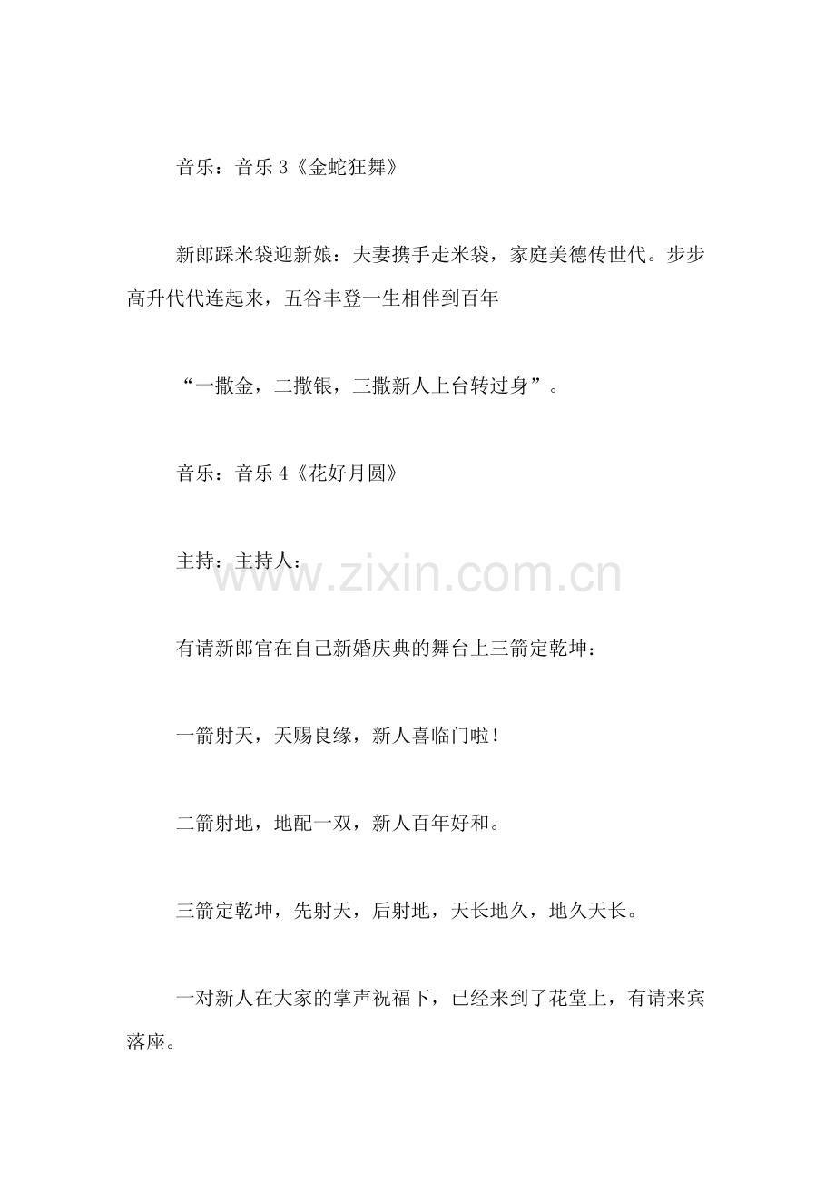 中式婚礼主持词范文.doc_第2页