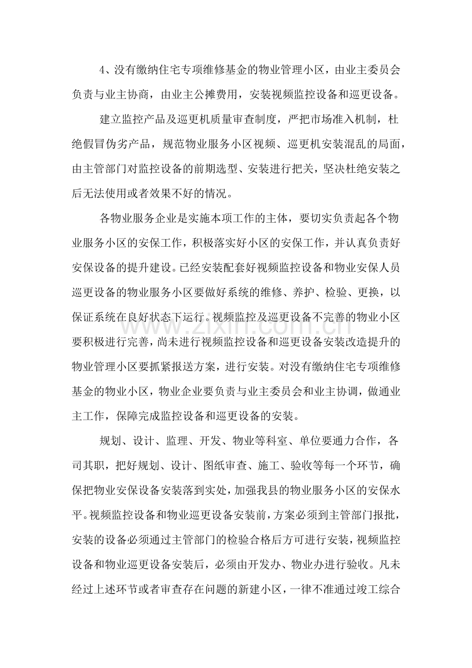 物业经理年度工作计划.doc_第2页