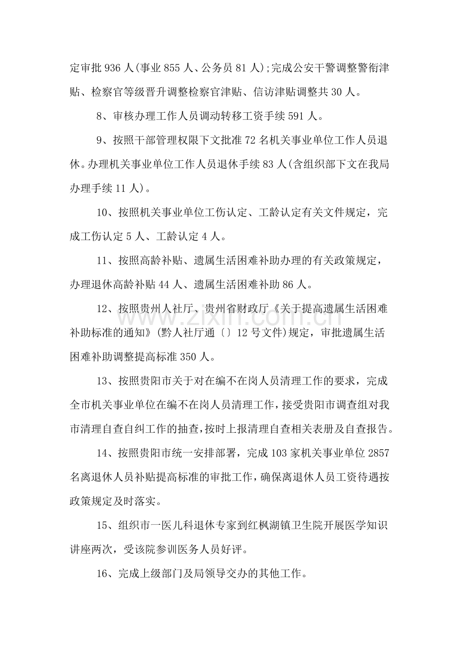 2019年薪酬管理个人工作总结.doc_第2页