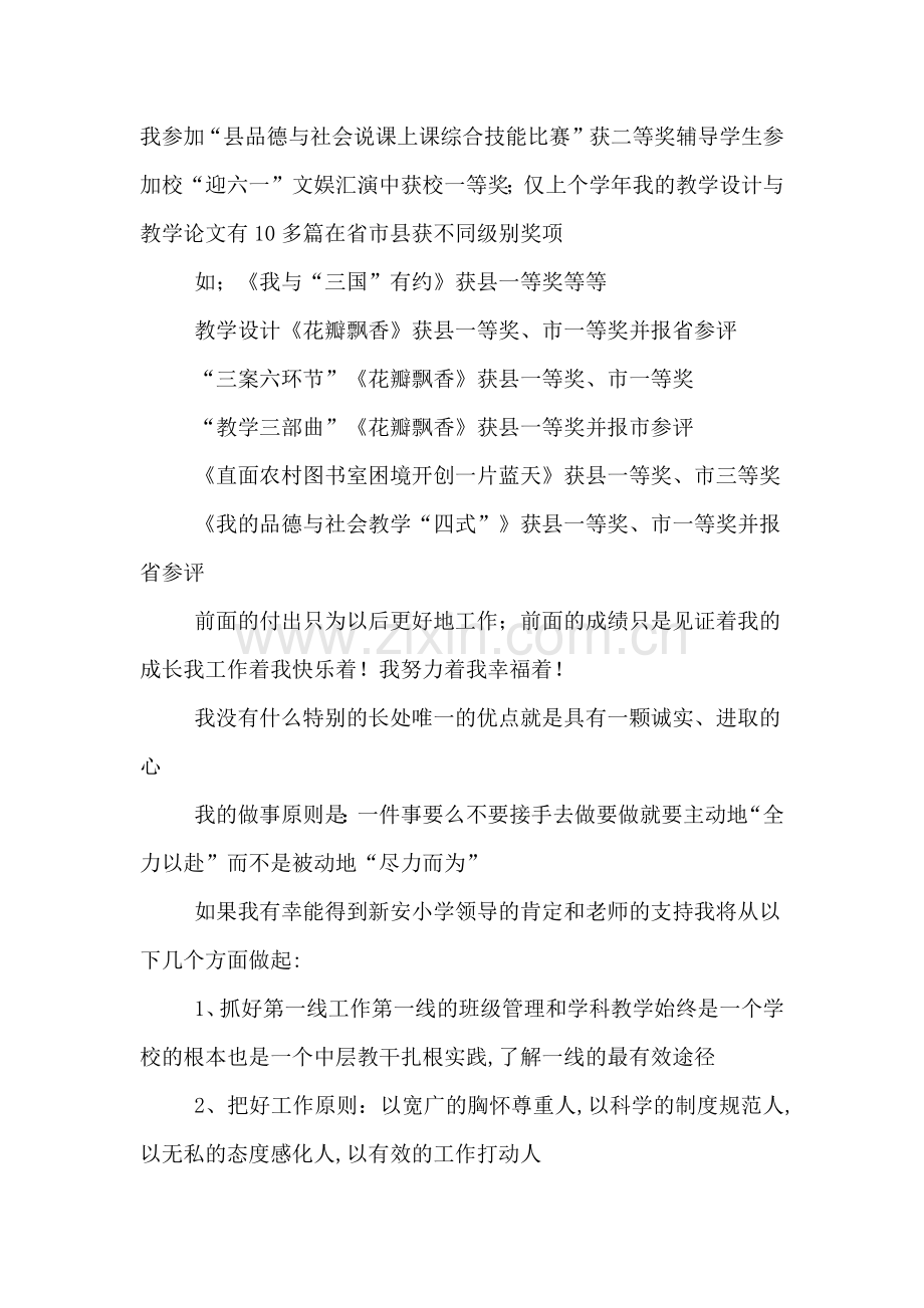 关于教师述职的演讲稿.doc_第2页