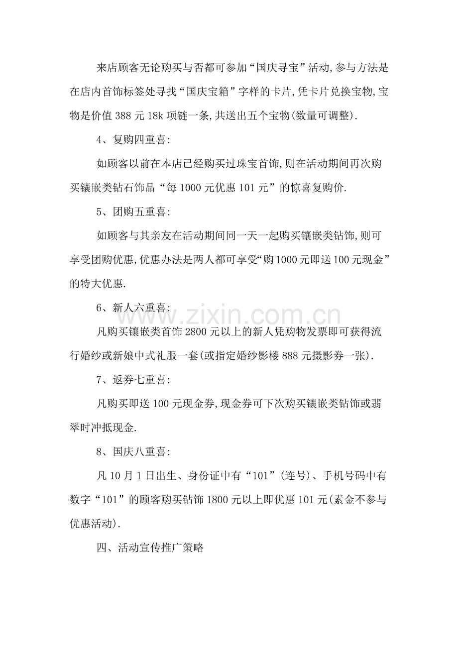 珠宝店中秋节活动策划.doc_第2页