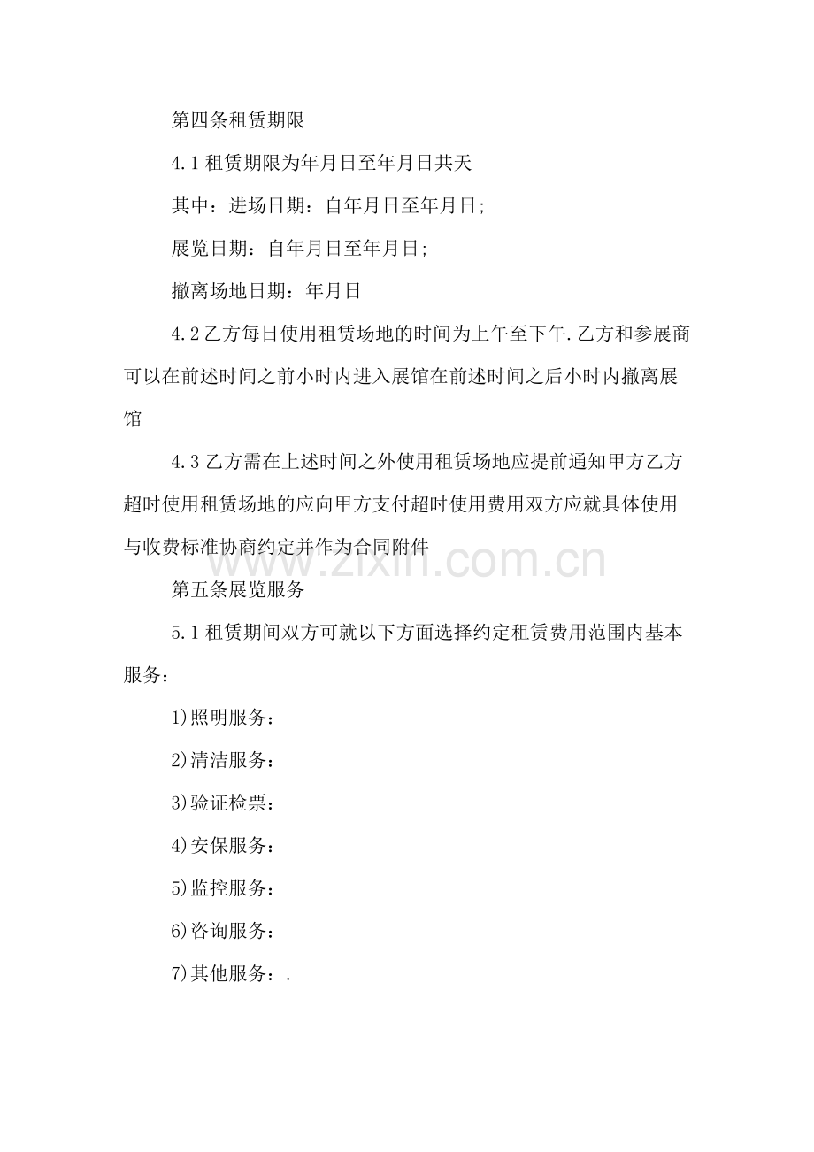 展位租赁合同书范文.doc_第2页