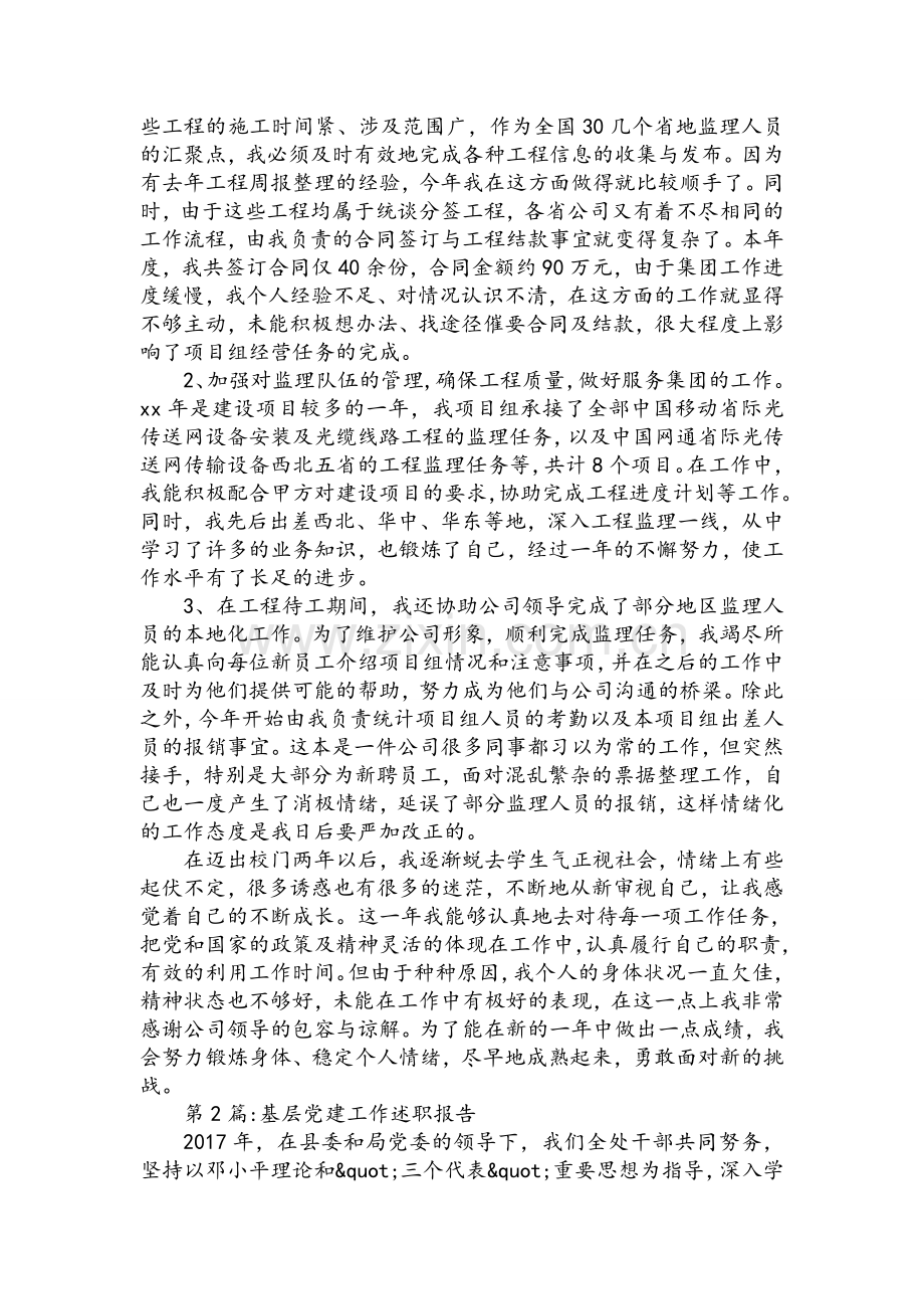 述职报告：工作述职报告.doc_第2页