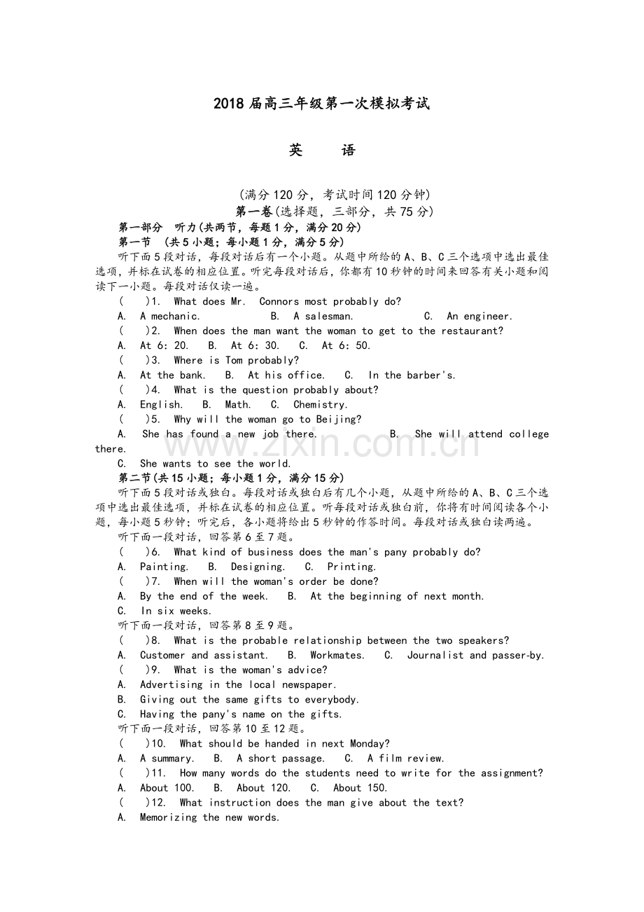 江苏省扬州市2018届高三第一次模拟考试英语.doc_第1页