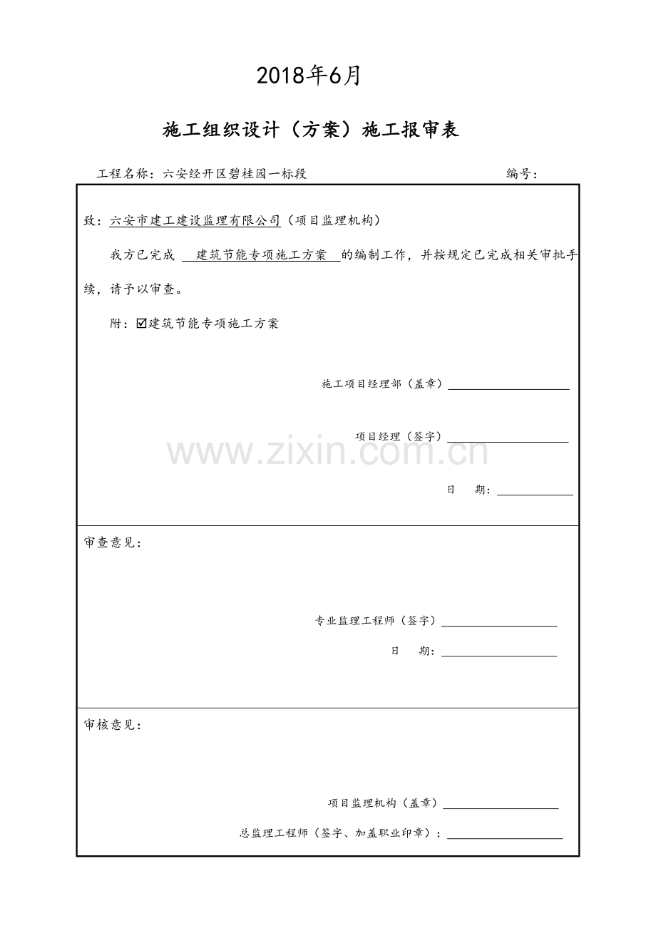 碧桂园建筑节能专项施工方案.doc_第2页