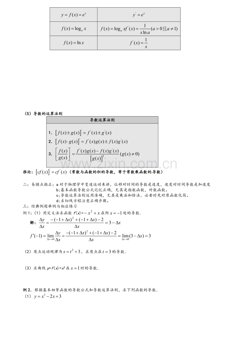 高二数学第一讲-导数概念及基本公式.doc_第2页