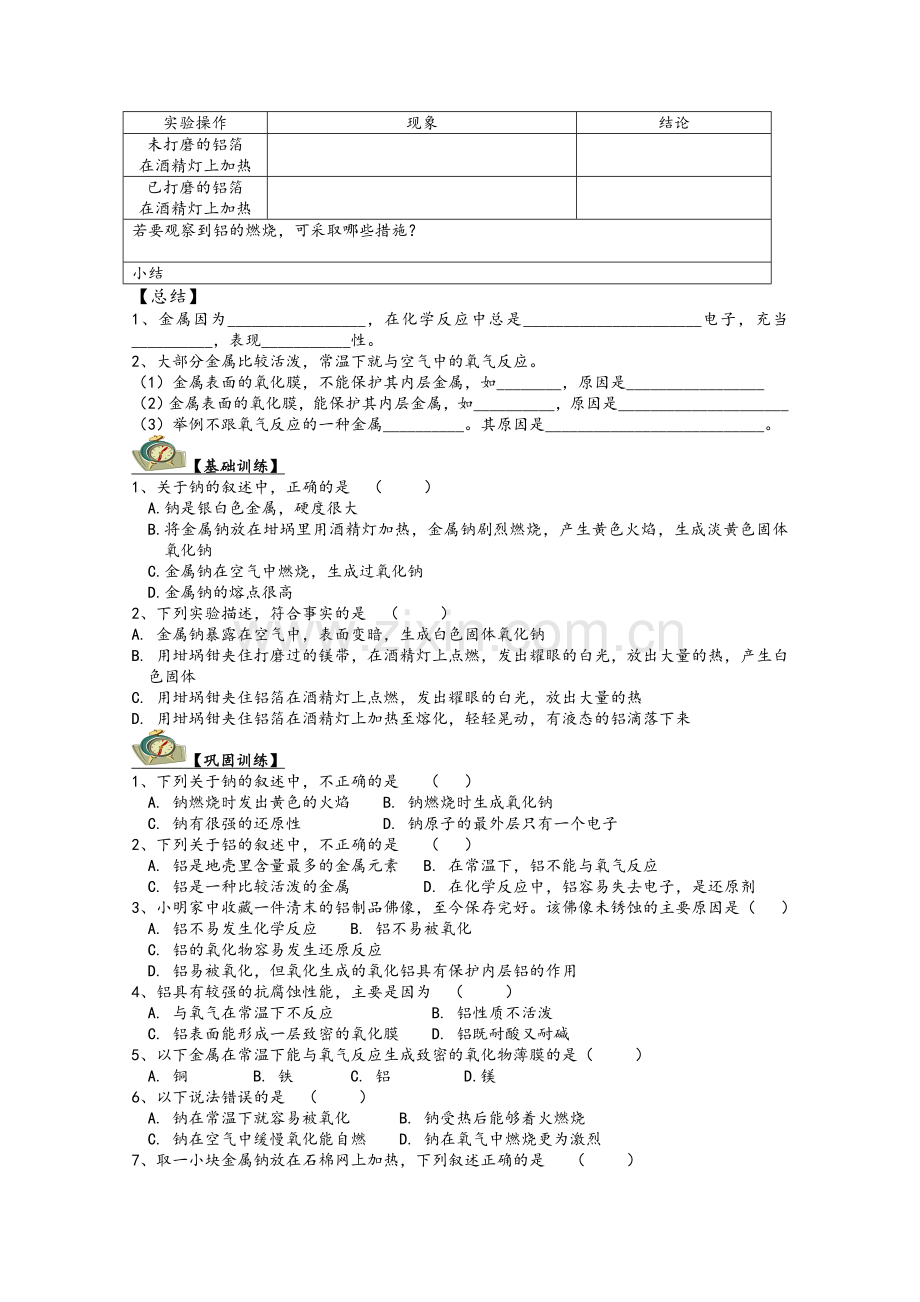 高一化学必修一第三章学案.doc_第2页