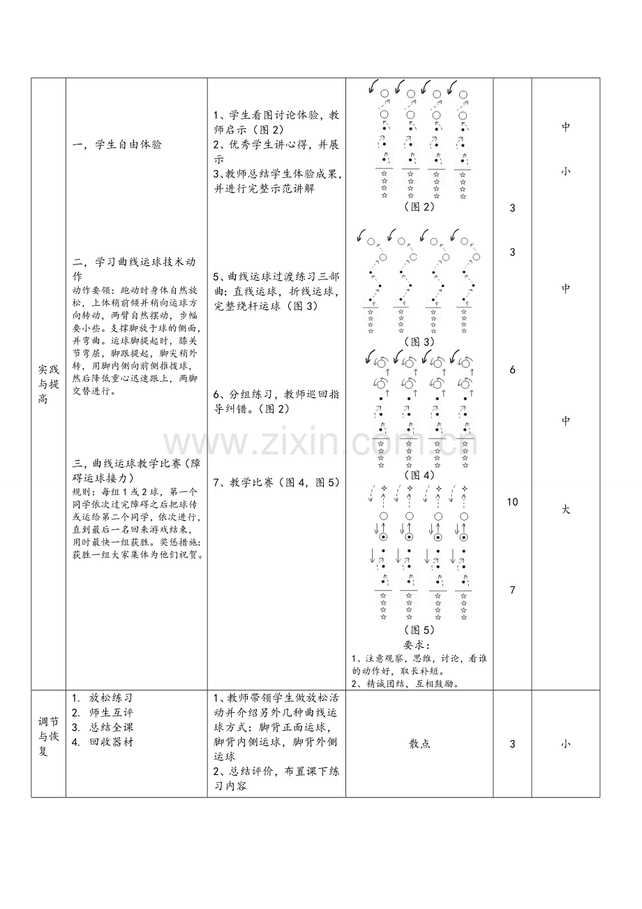 足球曲线运球教案.doc_第2页