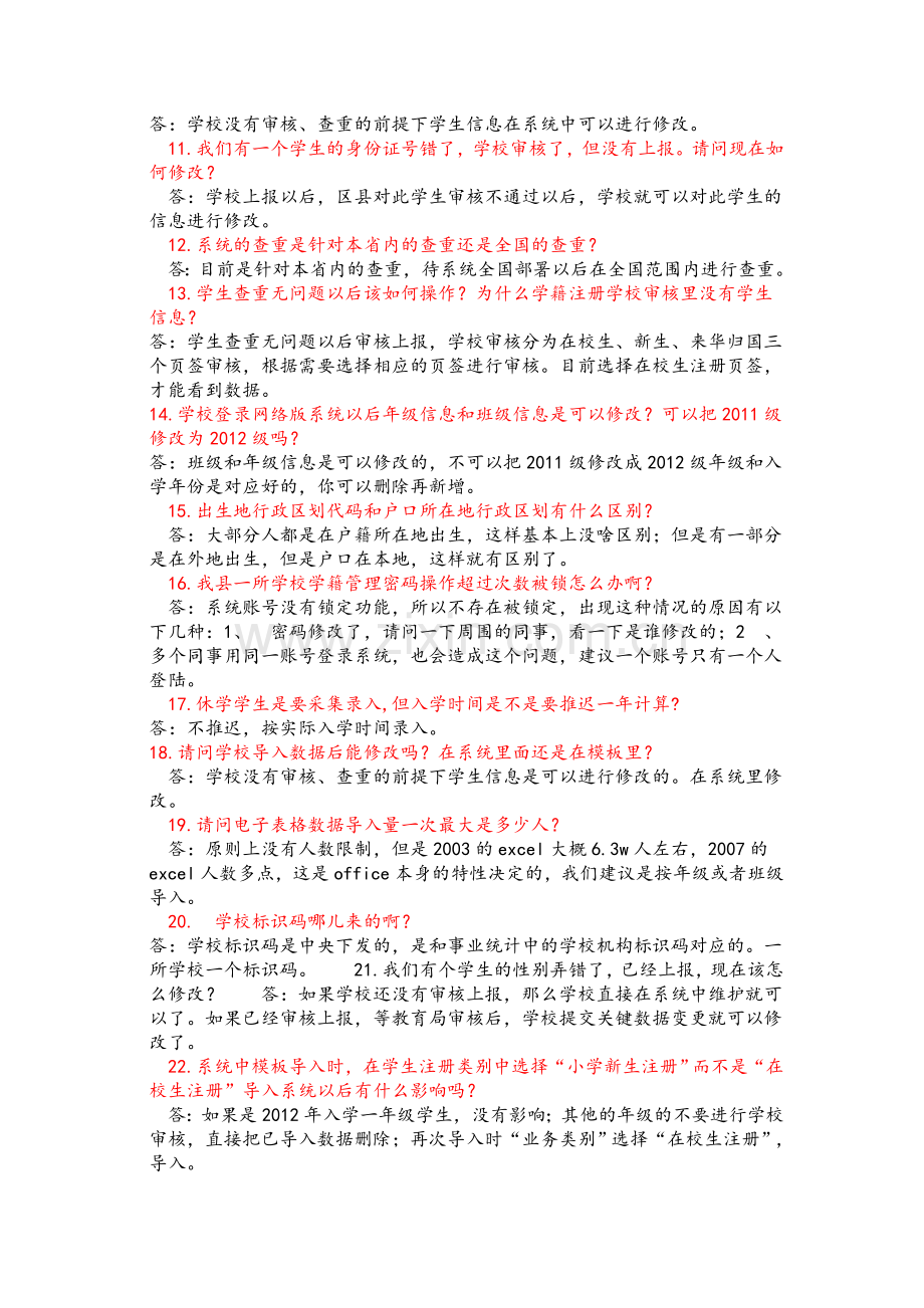 学籍注册常见问题.doc_第2页