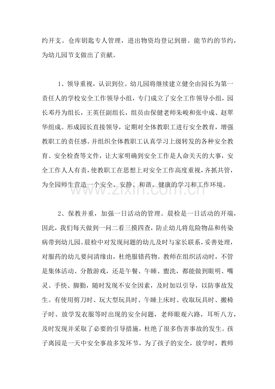 2020年中心幼儿园后勤工作总结范文.doc_第2页