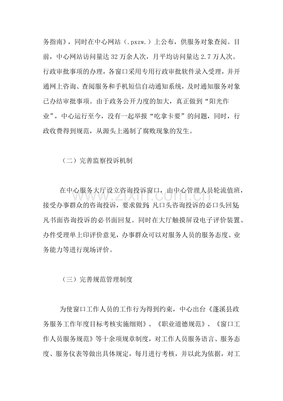 完善政务服务功能打造“政务超市”-政务超市的功能和作用.doc_第2页