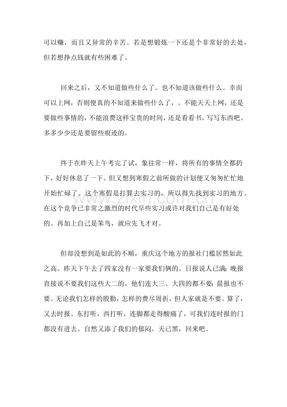 初中寒假日记优秀范文4篇.doc_第2页