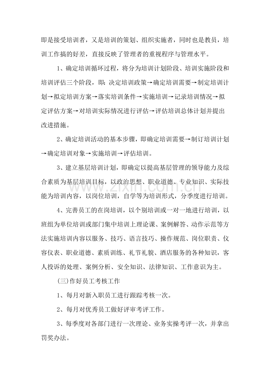 2020年年人力资源部门工作计划.doc_第2页