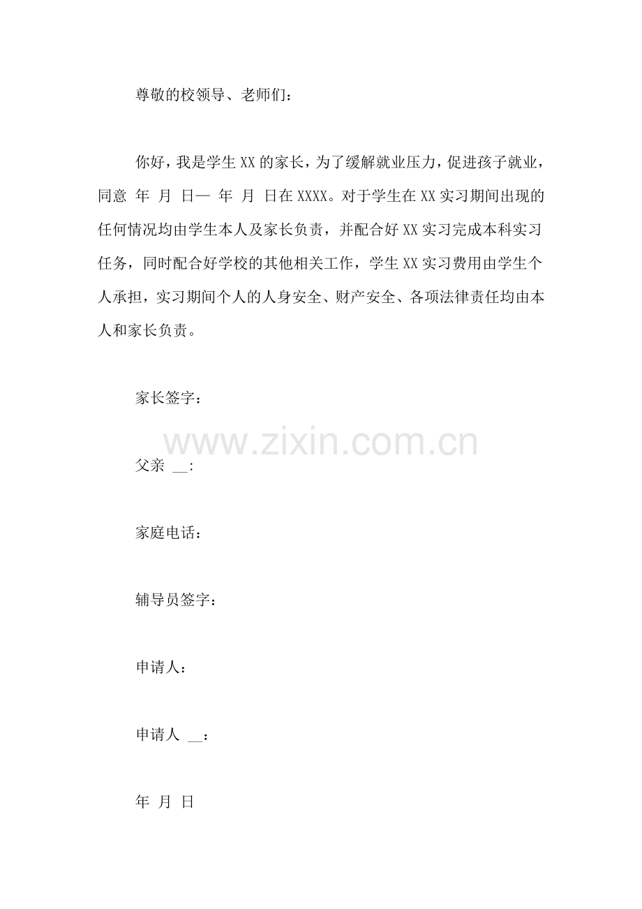 实习家长安全保证书2019.doc_第2页