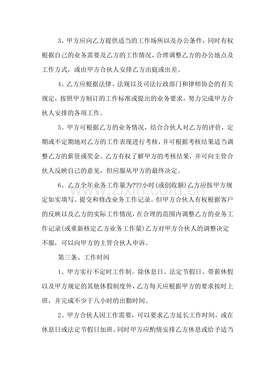 国际律师聘用协议书.doc_第2页