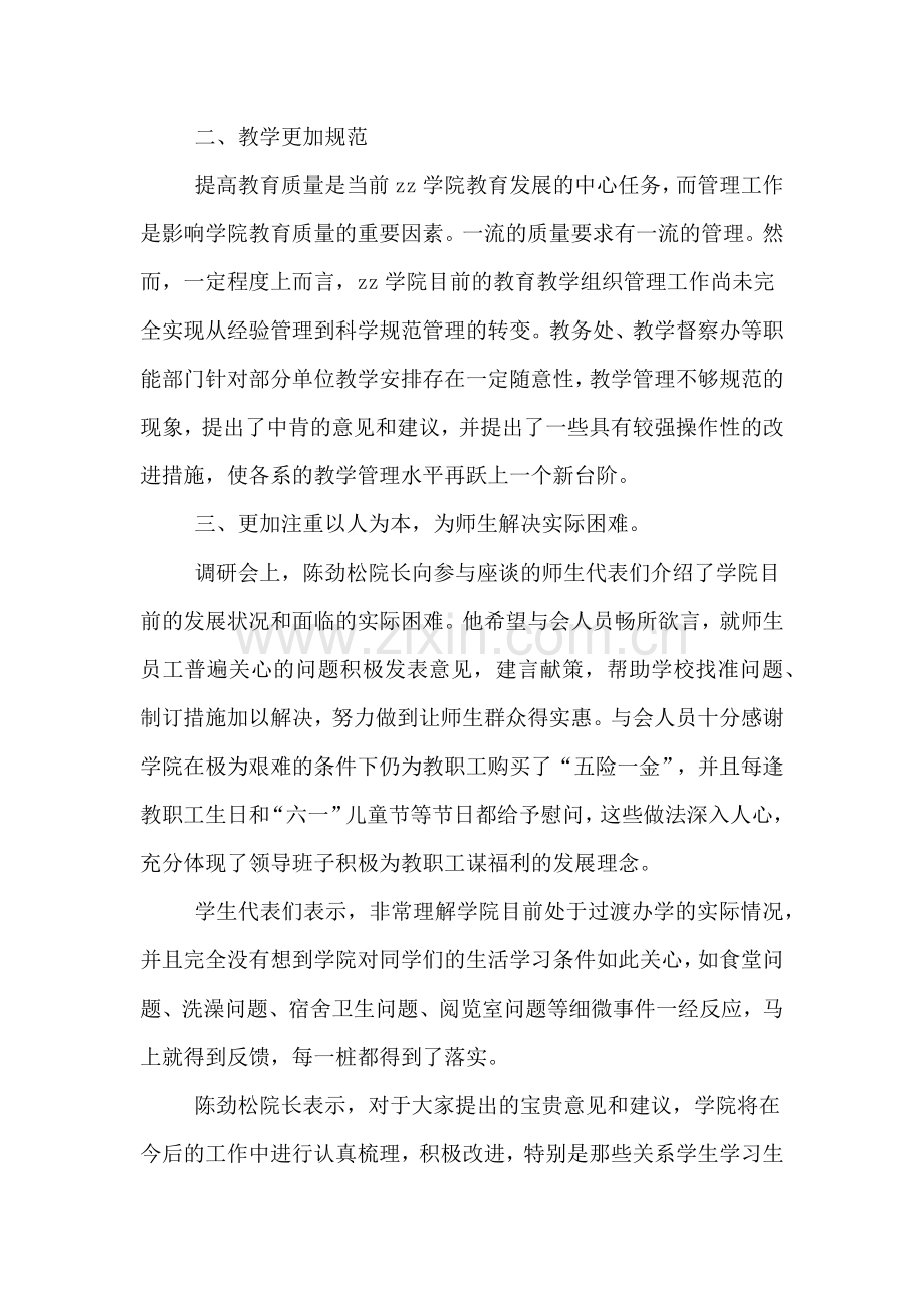 2019年学院3月调研工作总结范文.doc_第2页
