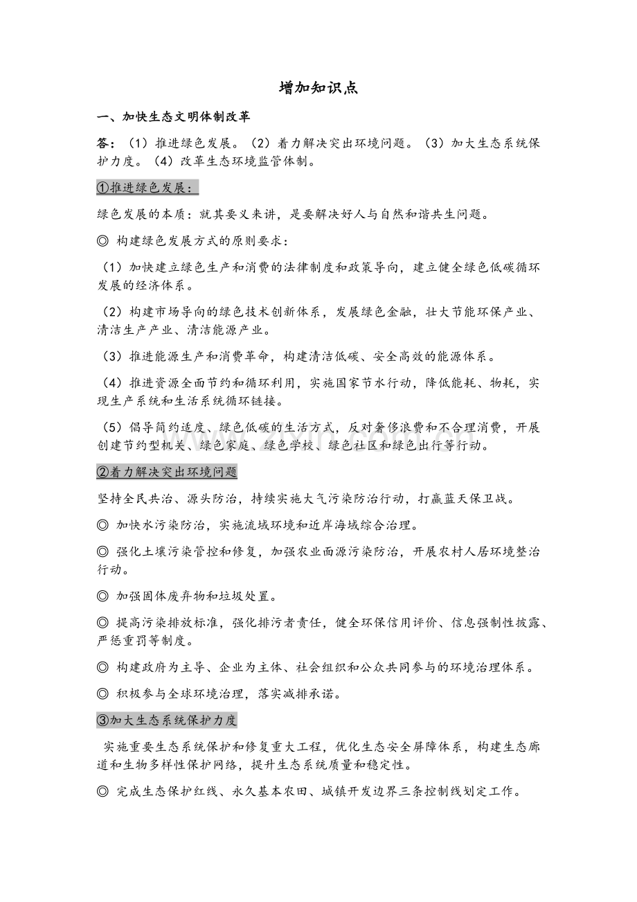 毛概课复习.doc_第1页