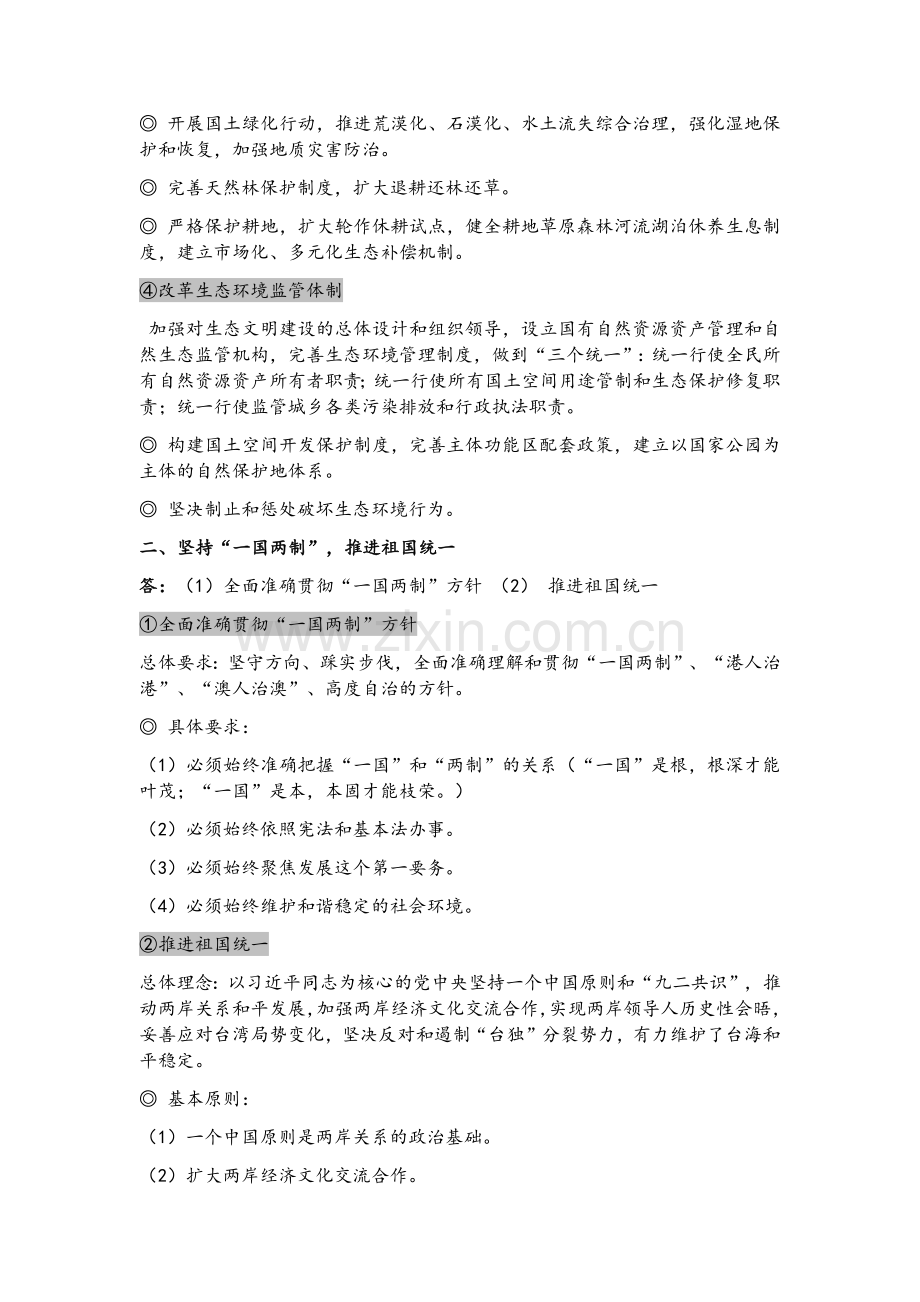 毛概课复习.doc_第2页