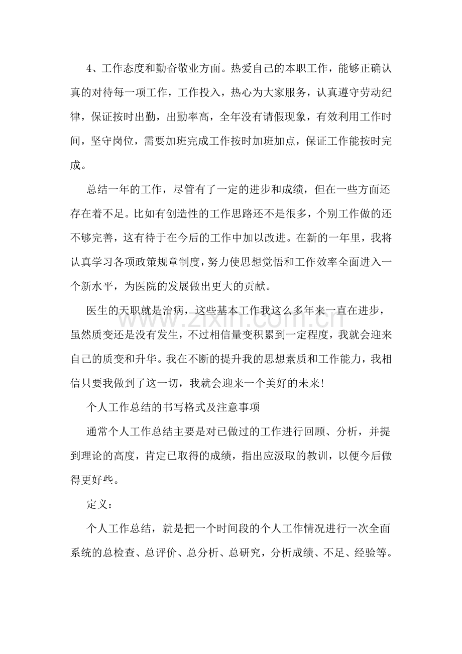 年医生个人年终工作总结.doc_第2页