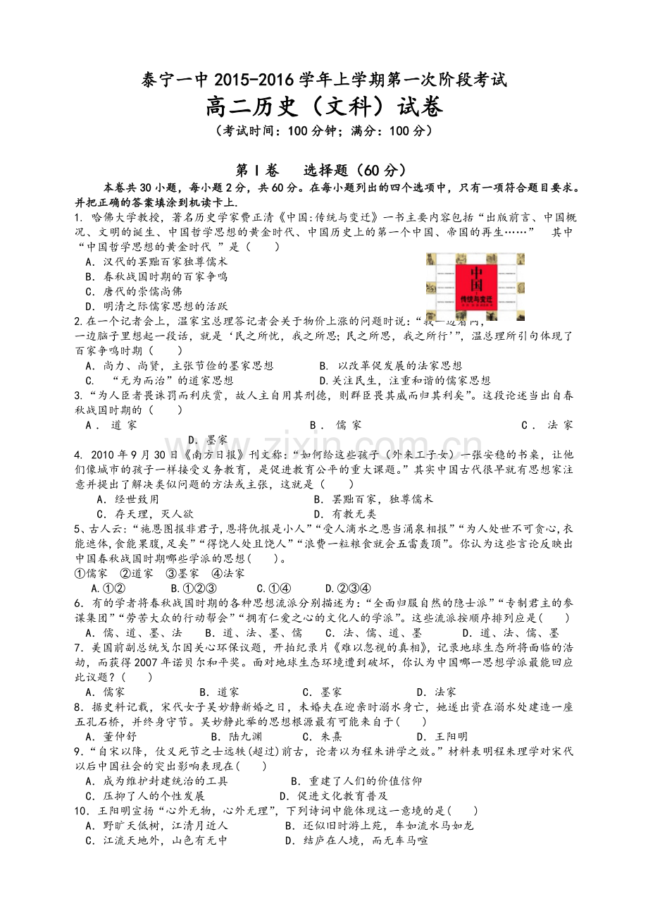 高二历史必修三期中考试试题(答案).doc_第1页