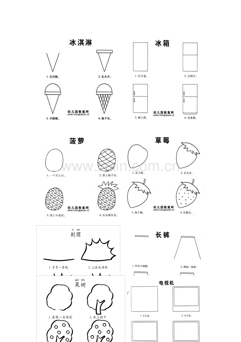 简笔画(版-直接打印).doc_第1页