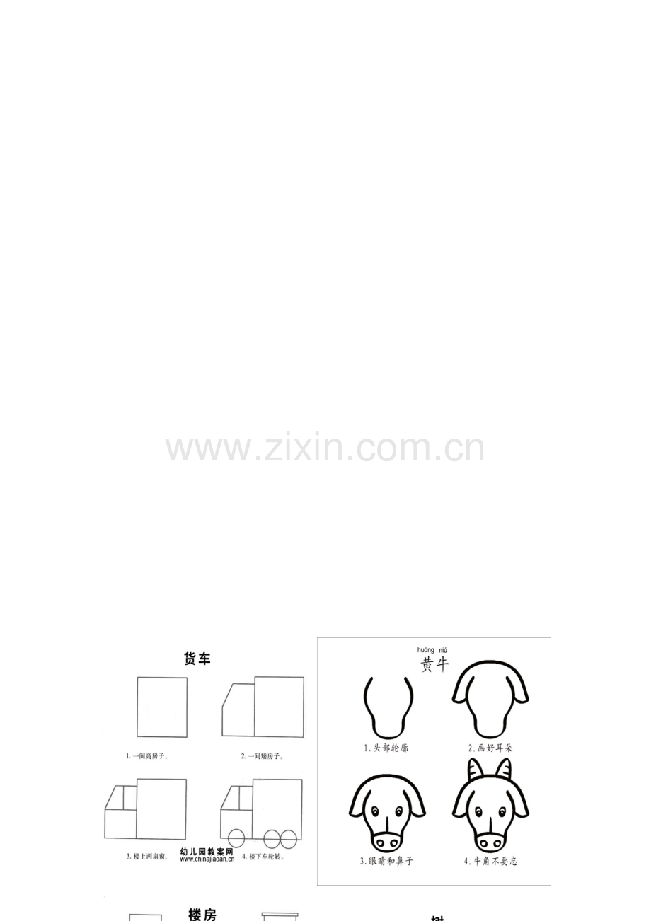 简笔画(版-直接打印).doc_第2页