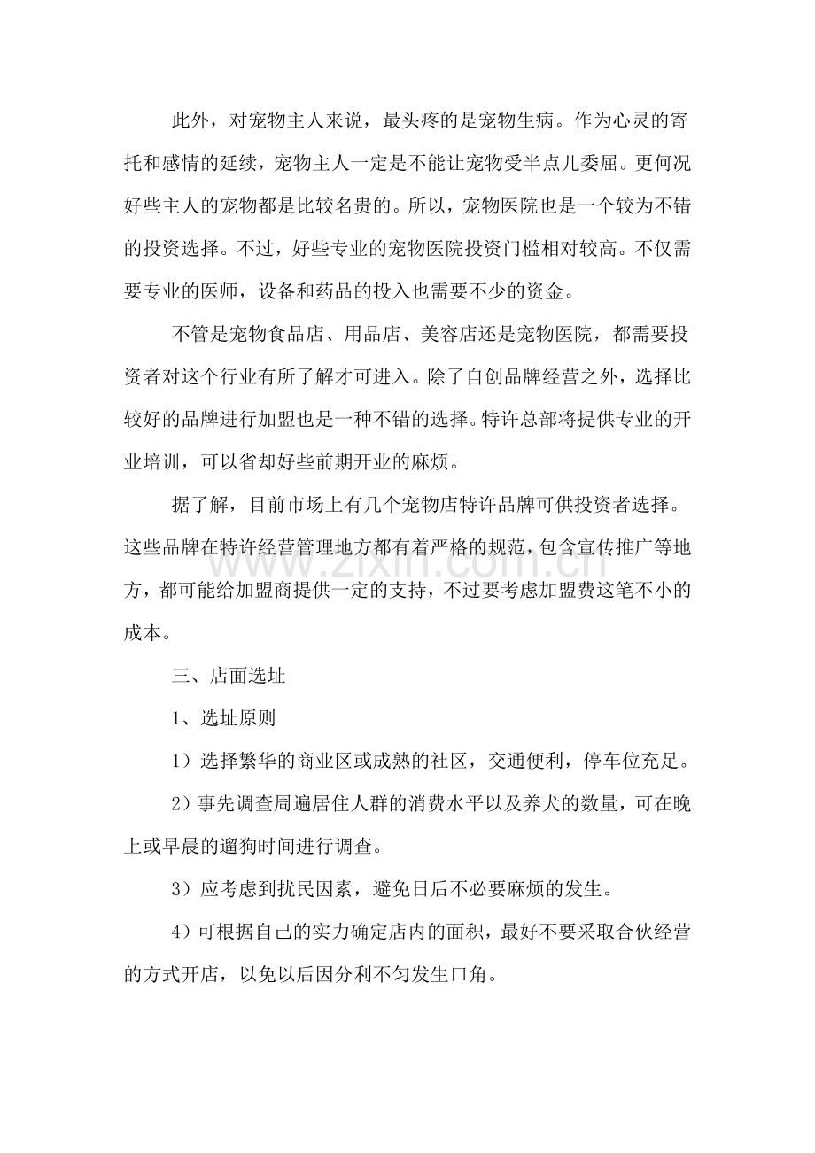 2020年大学生创业报告书.doc_第2页