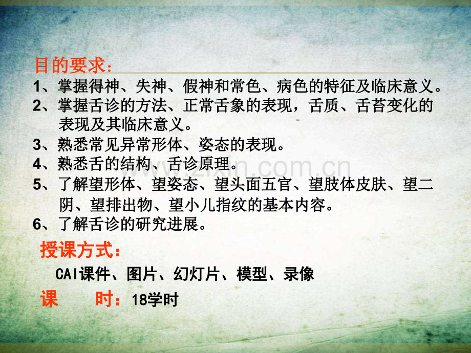 中医诊断学望诊-(4).ppt_第2页